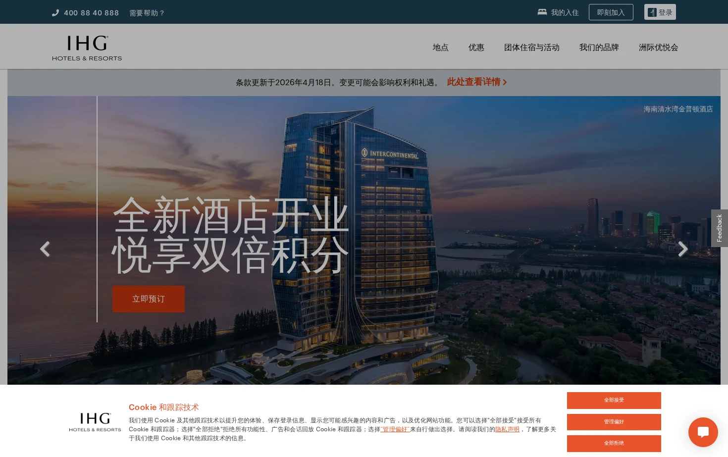 IHG Hotels & Resorts 页面快照